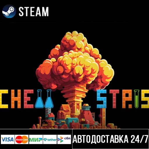 chemistris СТИМ Steam Gift