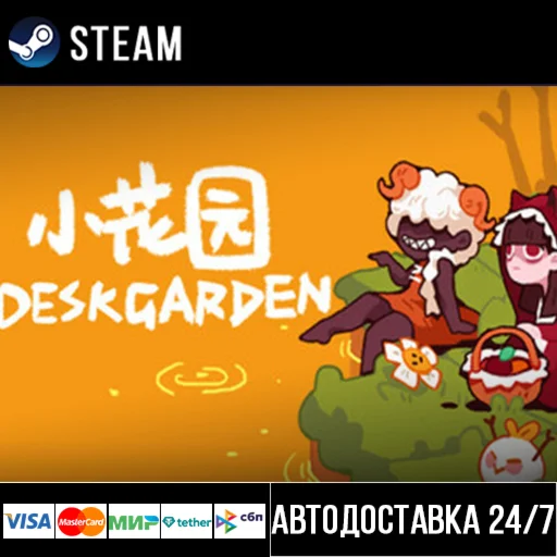 Desk Garden СТИМ Steam Gift