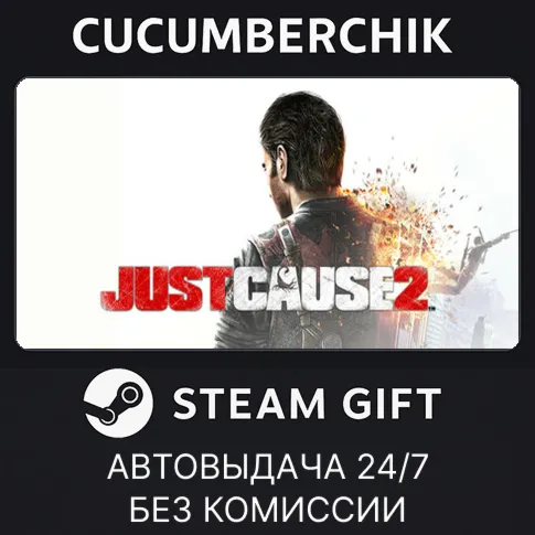 Just Cause 2STEAM GIFT AUTORU+МИР