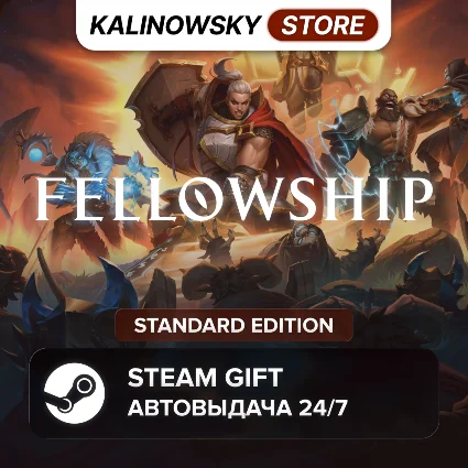 🚀 FELLOWSHIP · STANDARD · ВЕСЬ МИР