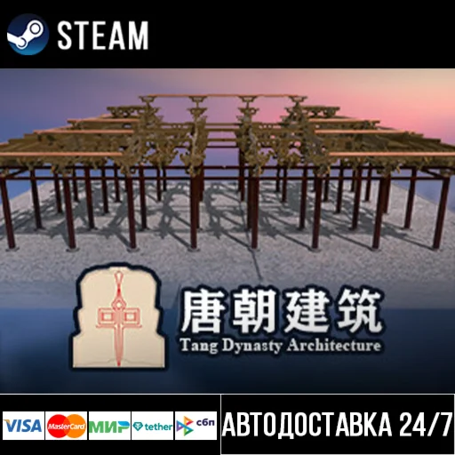 Tang Dynasty Architecture СТИМ Steam Gift