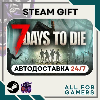 📕 7 Days to Die Steam GIFT ⭐ Авто ⭐ RU ✅ +Подарок