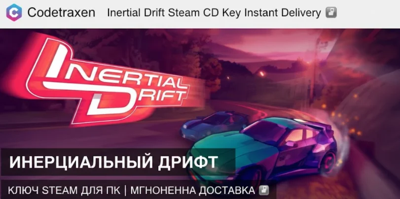 Inertial Drift Steam CD Key