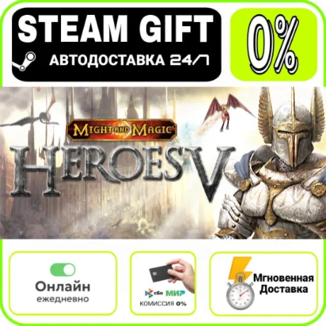 Heroes of Might & Magic™ V | RU + МИР · AUTO 24/7