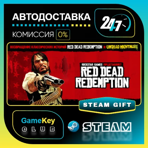 Red Dead Redemption / STEAM GIFT / Выбор стран