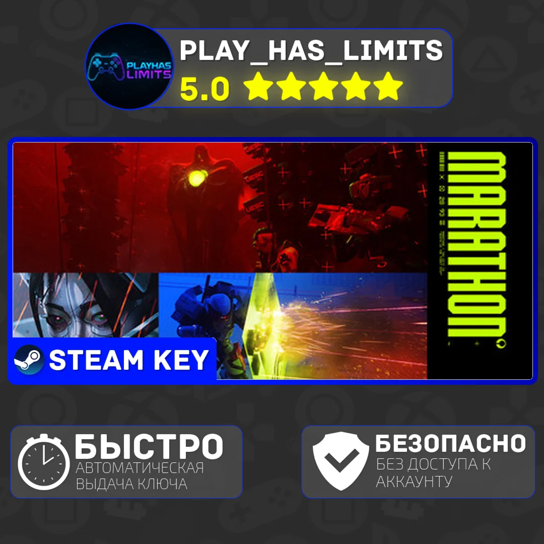 Marathon КЛЮЧ STEAM Весь мир (Без РФ и РБ)