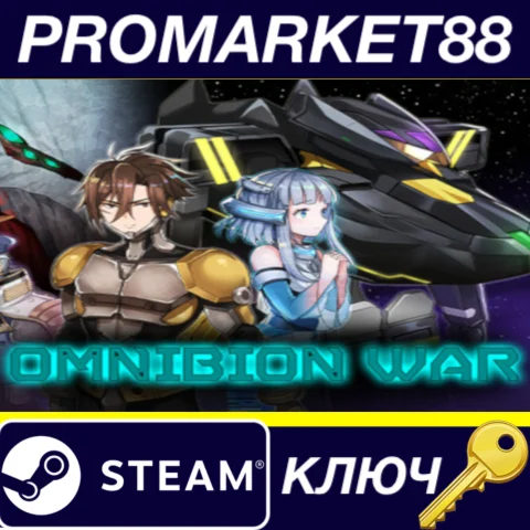 Omnibion War Steam КЛЮЧ GLOBAL