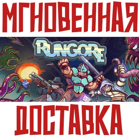 RUNGORE  Steam РФ+Мир Ключ⭐ + Бонуc