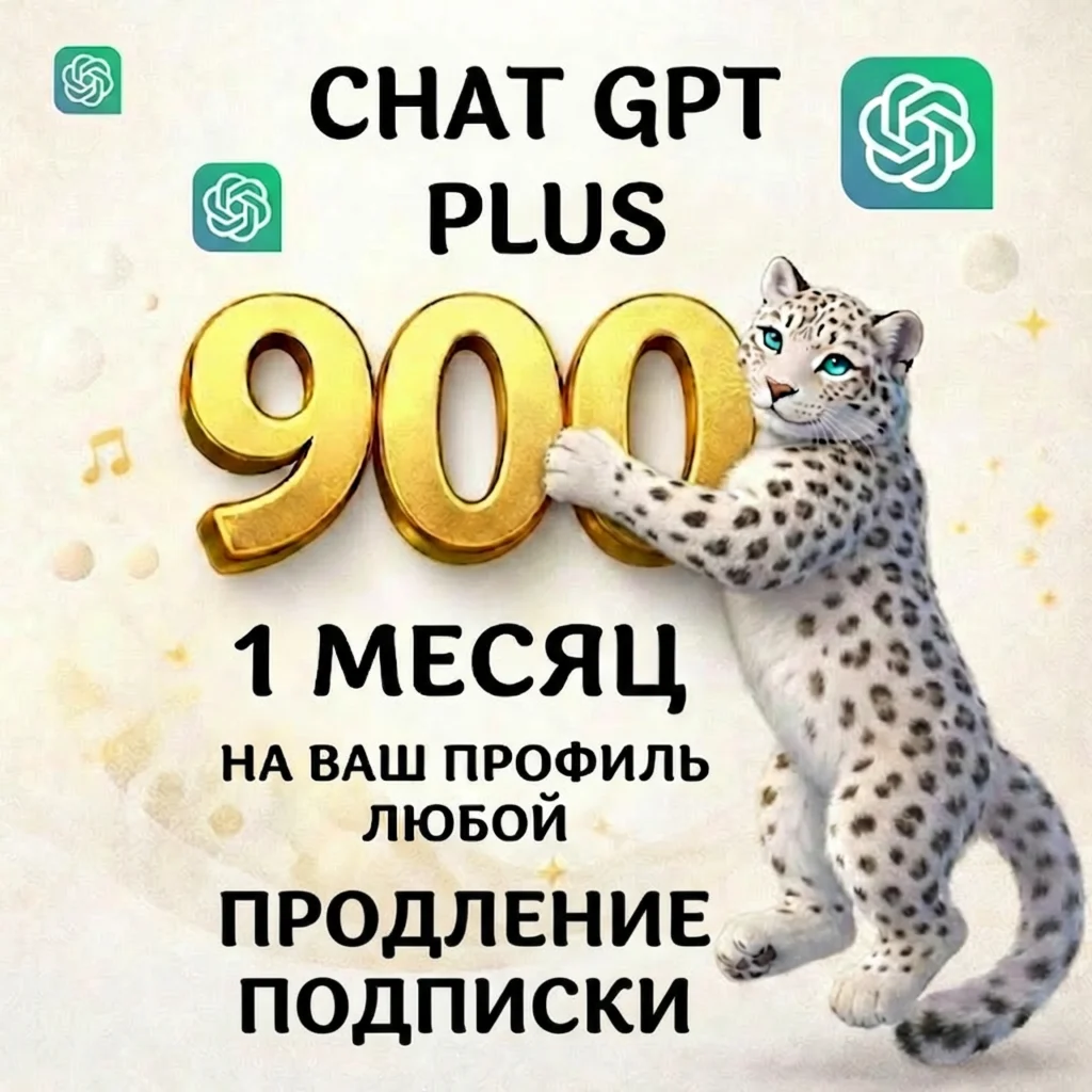 ChatGPT Chat GPT 5 subscription to your account 1 month