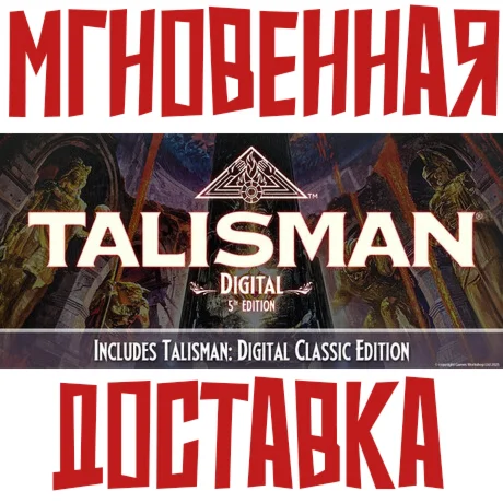 Talisman: Digital 5th Edition  Steam РФ+Мир Ключ⭐