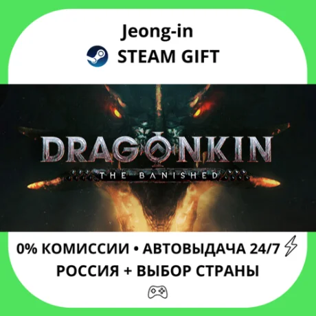 АВТО 24/7 • Dragonkin: The Banished • РФ + МИР • STEAM