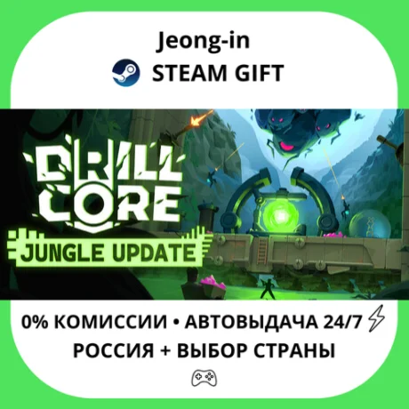 АВТО 24/7 • Drill Core • РФ + МИР • STEAM