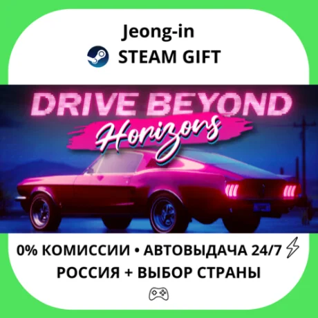 АВТО 24/7 • Drive Beyond Horizons • РФ + МИР • STEAM