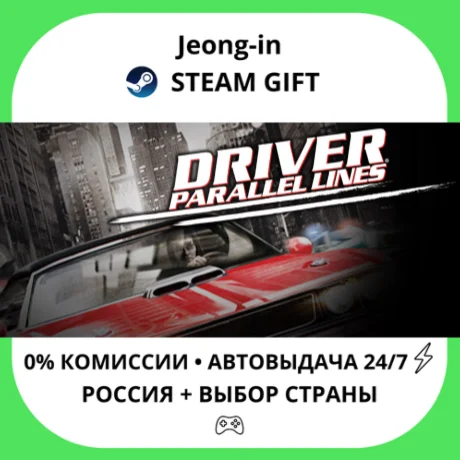 АВТО 24/7 • Driver® Parallel Lines • РФ + МИР • STEAM