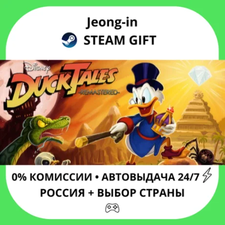 АВТО 24/7 • DuckTales Remastered • РФ + МИР • STEAM