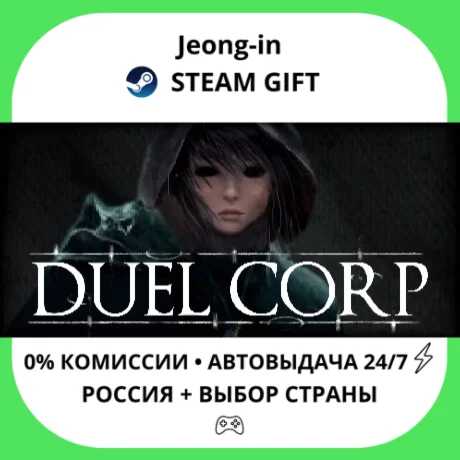 АВТО 24/7 • Duel Corp. • РФ + МИР • STEAM