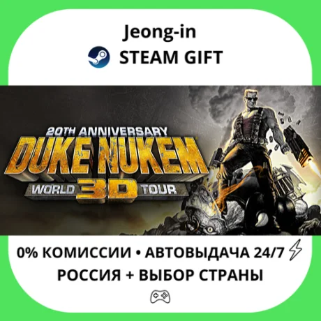 АВТО 24/7 • Duke Nukem 3D: 20th Anniversary World Tour