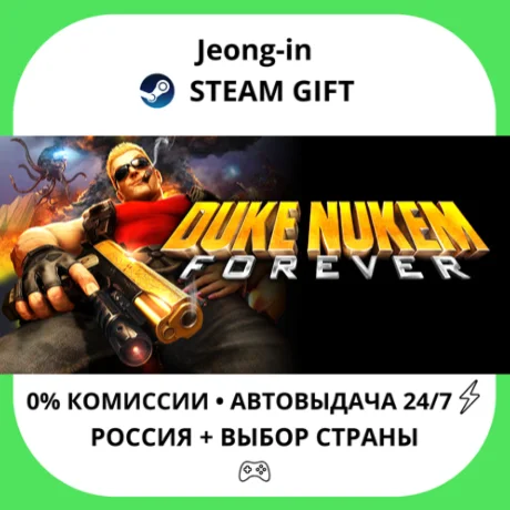 АВТО 24/7 • Duke Nukem Forever • РФ + МИР • STEAM