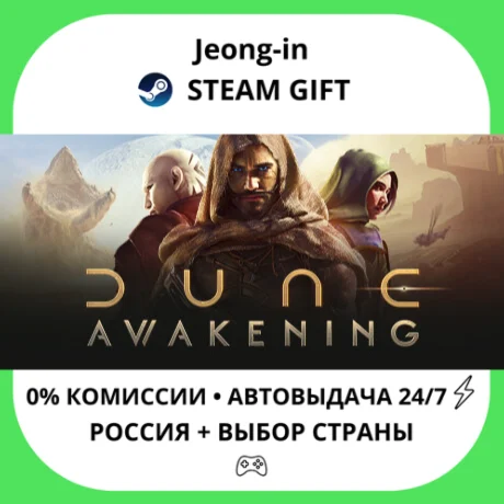 АВТО 24/7 • Dune: Awakening • РФ + МИР • STEAM