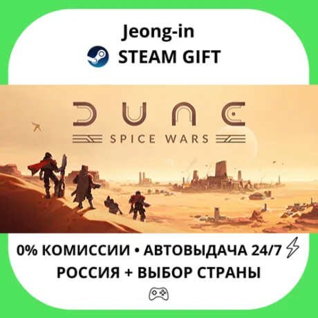 АВТО 24/7 • Dune: Spice Wars • РФ + МИР • STEAM