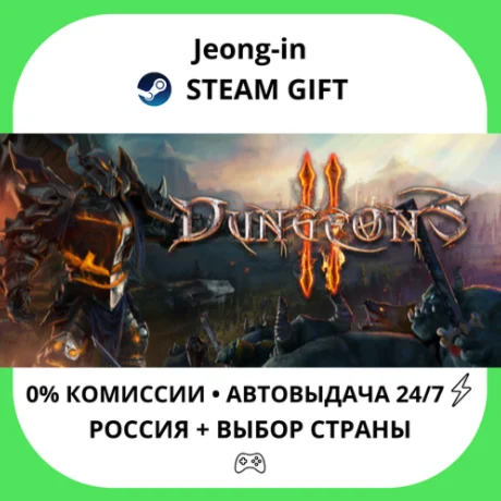 АВТО 24/7 • Dungeons 2 • РФ + МИР • STEAM