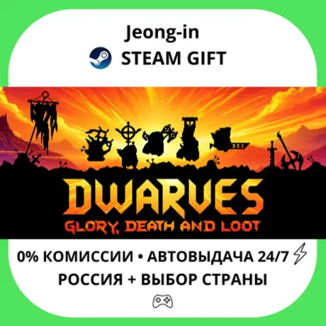 АВТО 24/7 • Dwarves: Glory, Death and Loot • РФ + МИР •