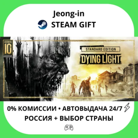 АВТО 24/7 • Dying Light: Definitive 10th Anniversary Ed