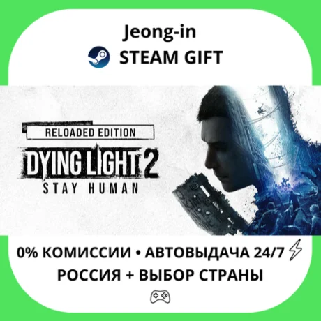 АВТО 24/7 • Dying Light 2: Stay Human Digital Extras Ed