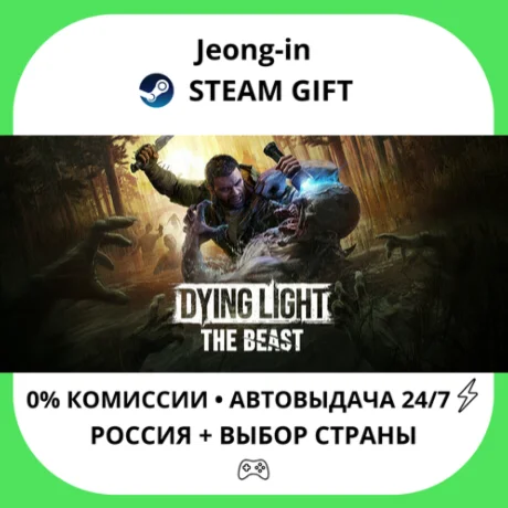 АВТО 24/7 • Dying Light The Beast • РФ + МИР • STEAM
