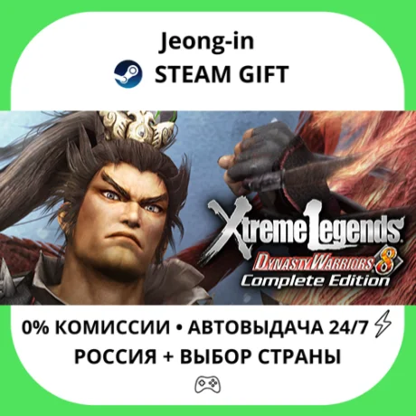 АВТО 24/7 • Dynasty Warriors 8 Xtreme Legends Complete