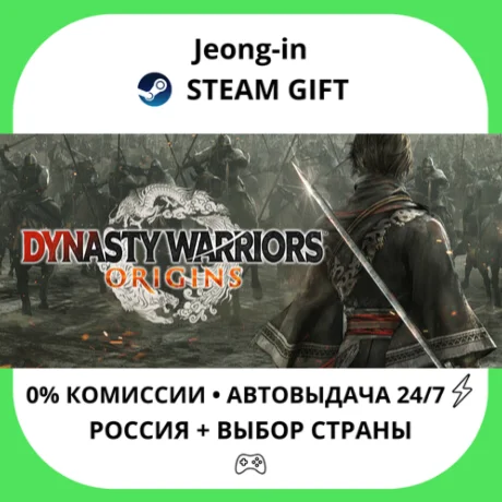 АВТО 24/7 • DYNASTY WARRIORS: ORIGINS Digital Deluxe Ed
