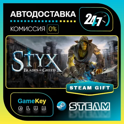 Styx: Blades of Greed / STEAM GIFT / Выбор стран