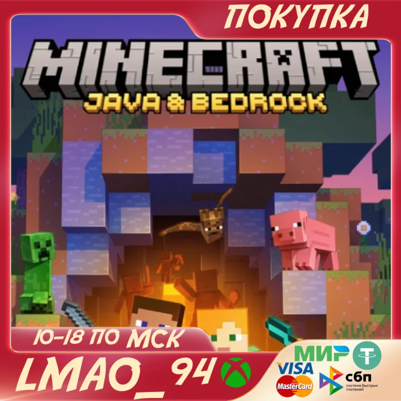 Minecraft: Java & Bedrock Edition for PC ПОКУПКА НА АКК