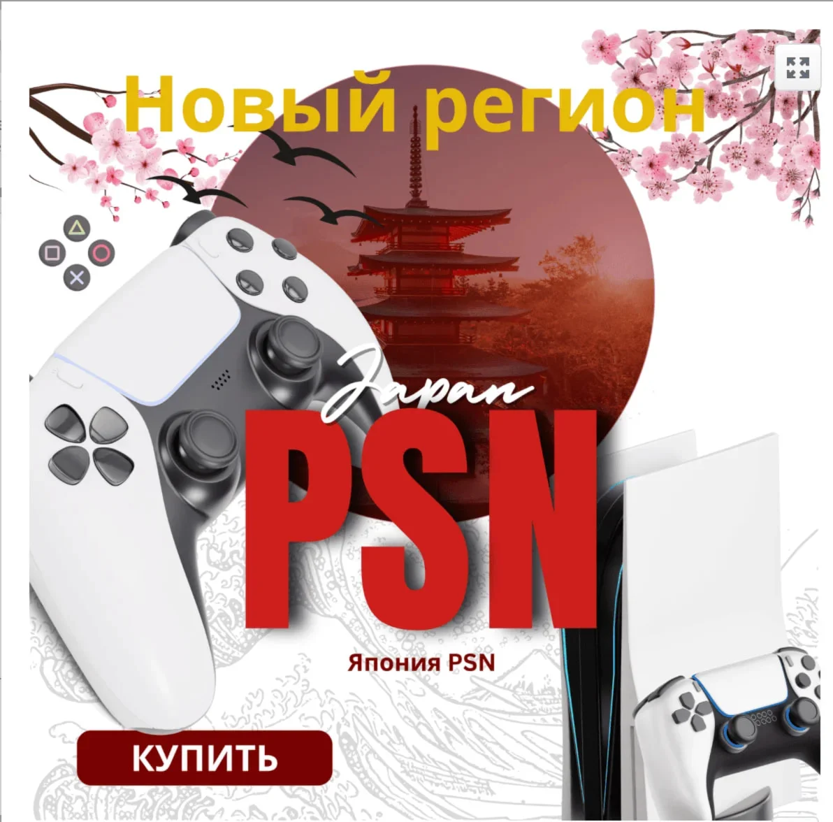 PlayStation PSN Cards - Japan (Unique Cheap RG)