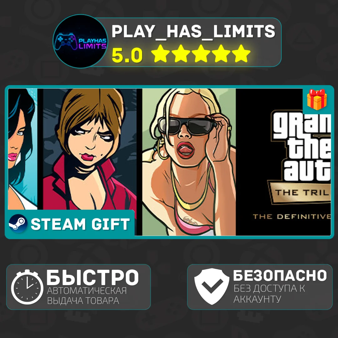 🎁Grand Theft Auto: The Trilogy *RU/UA/СНГ Steam Auto