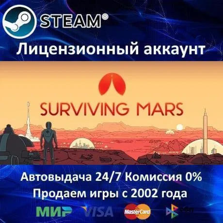 Surviving Mars + 10 DLC️+ 20 ИгрSteam⭐0% Карты