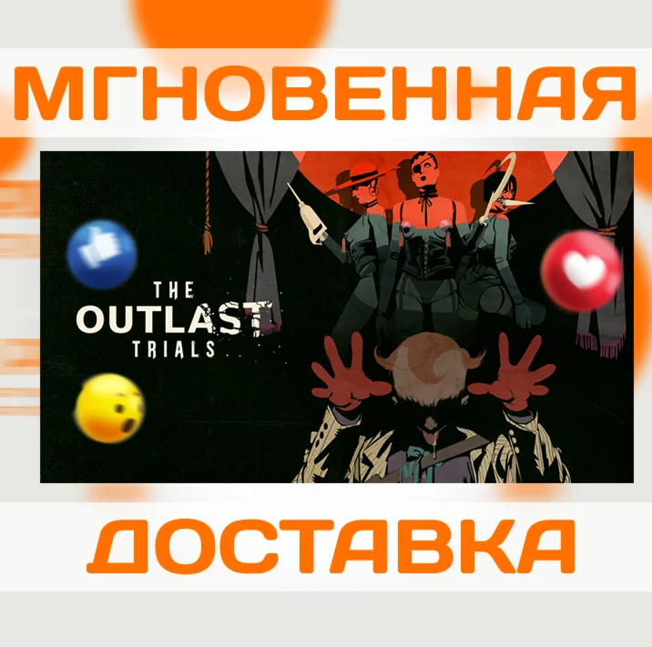 THE OUTLAST TRIALS \ STEAM \ КЛЮЧ