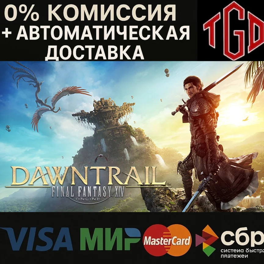 🔥 FINAL FANTASY XIV: Dawntrail-Standard | Steam RU 🔥