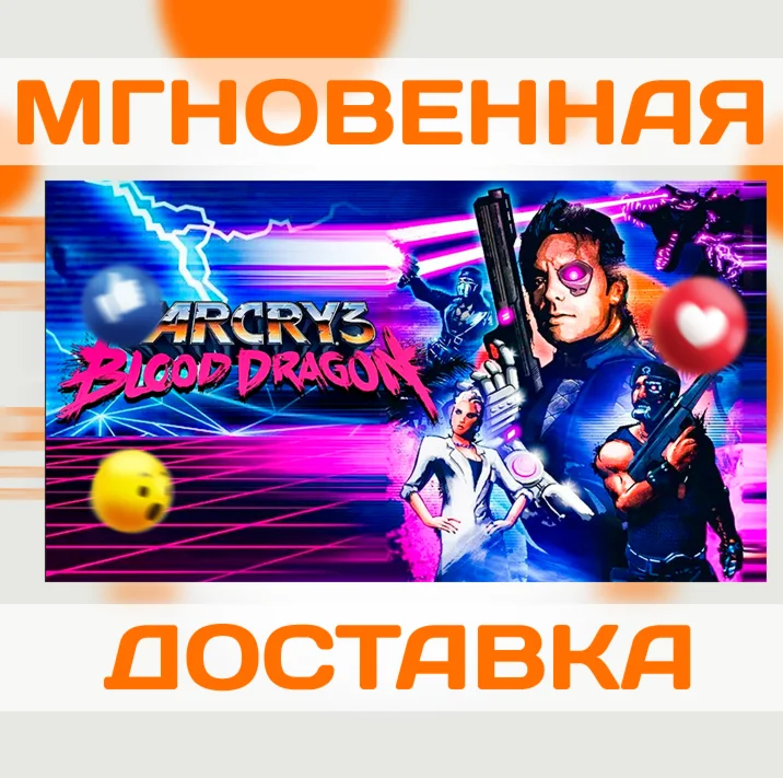 FAR CRY 3 BLOOD DRAGON \ UBISOFT CONNECT \ KEY