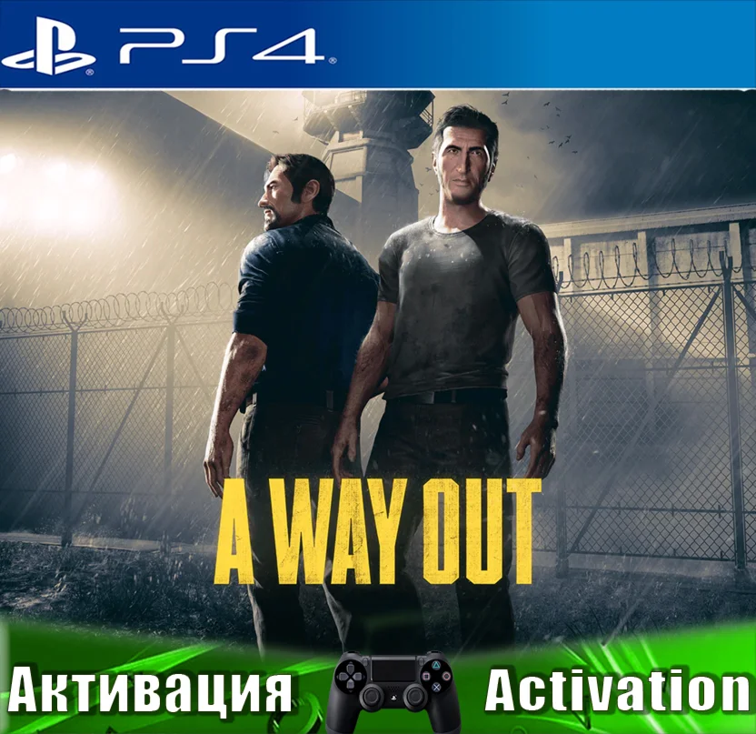 A way out (PS4/RUS) Активация