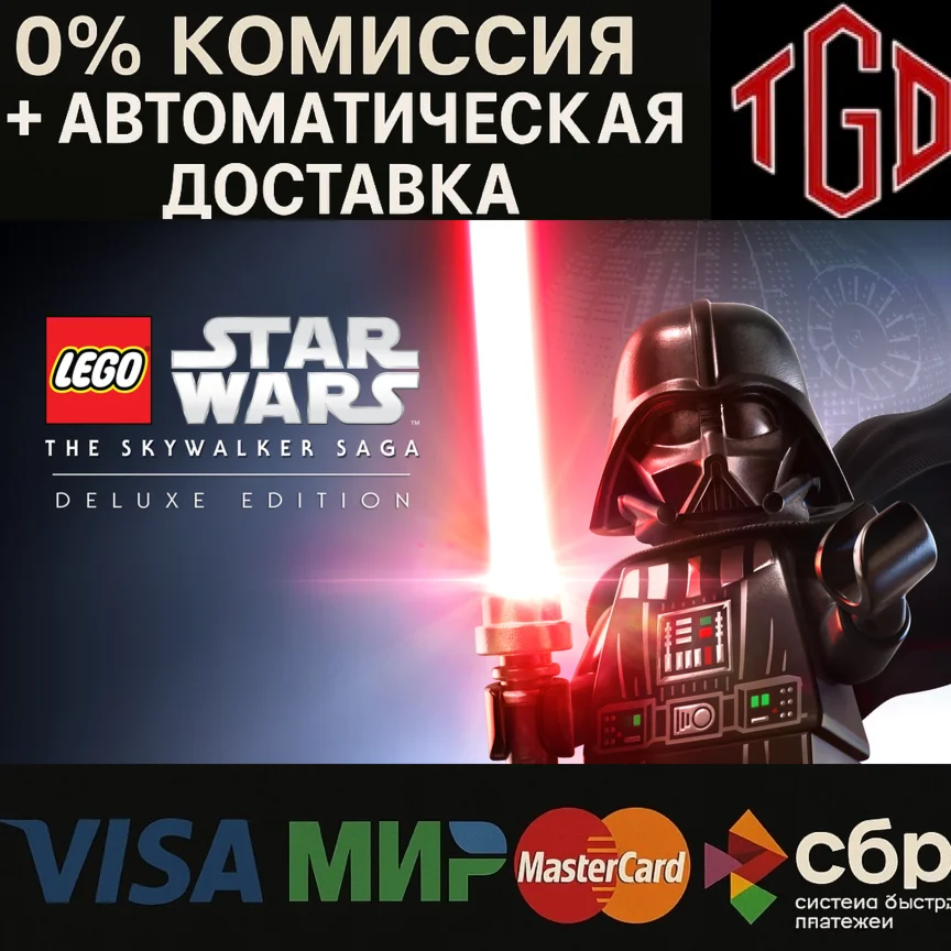 🔥 LEGO Star Wars:The Skywalker Saga Deluxe |Steam