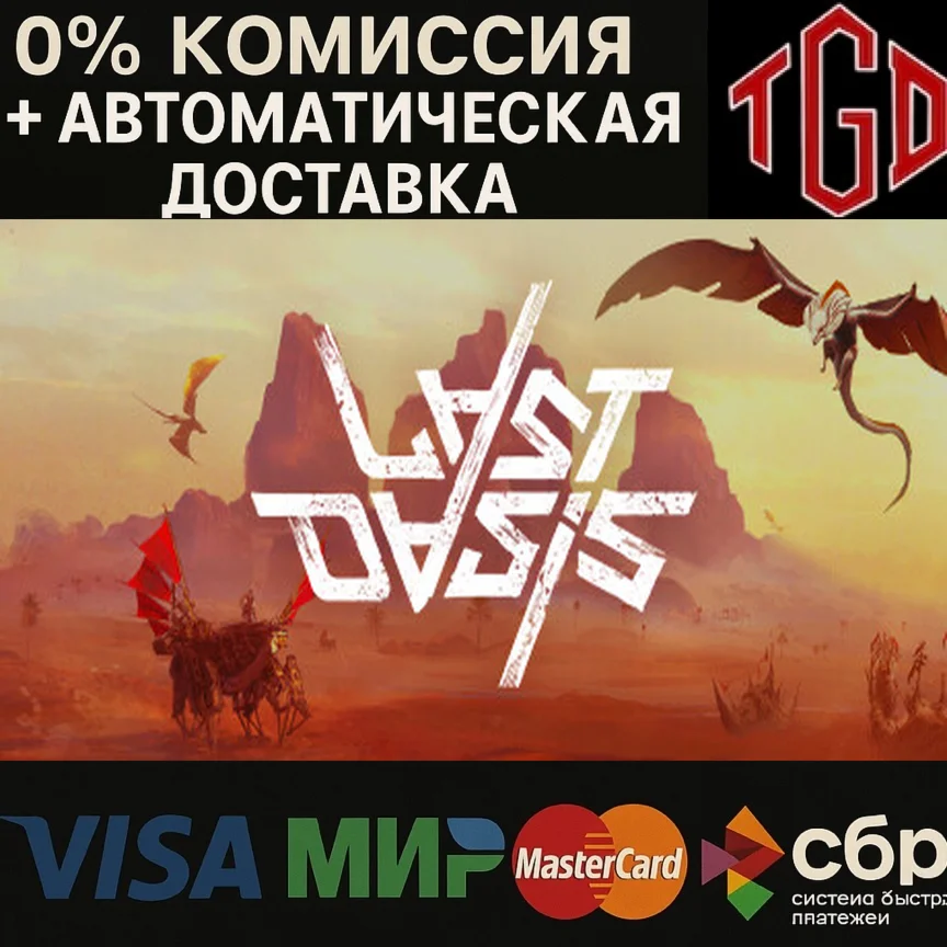  Last Oasis | Steam РУ+UA+KZ+СНГ