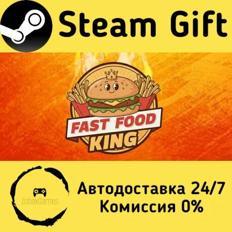  Fast Food King ???? Steam Gift РФ/КЗ/др. 