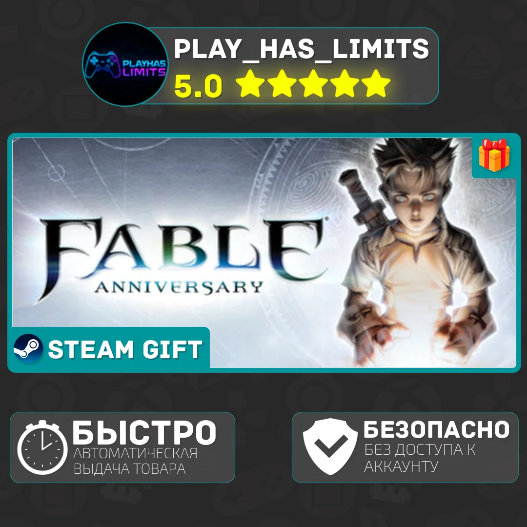 Fable Anniversary *RU/BY/UA/СНГ Steam Auto