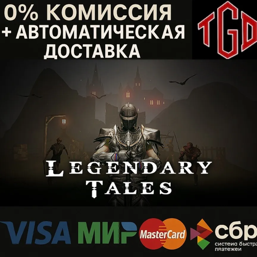 🔥 Legendary Tales | Steam RU+UA+KZ+CIS 🔥