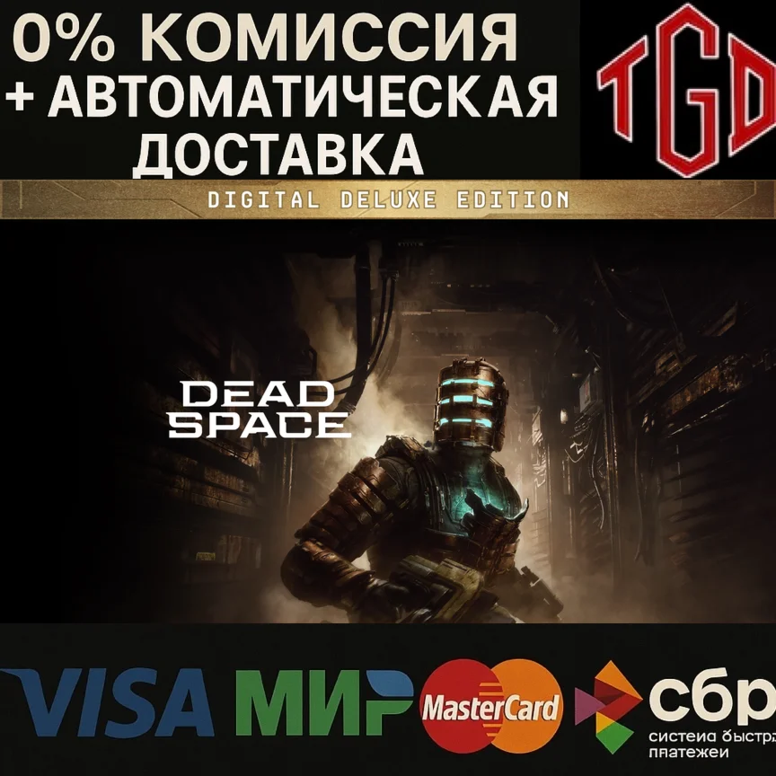 🔥 Dead Space 2023-Deluxe | Steam RU+UA+KZ+CIS 🔥