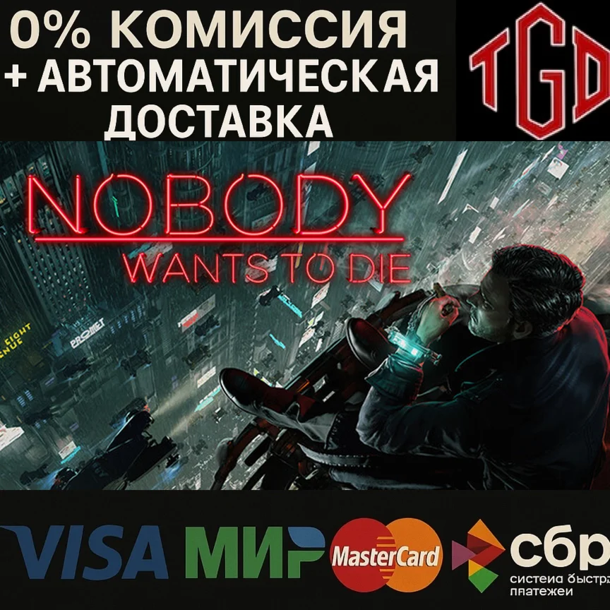  Nobody Wants to Die | Steam РУ+UA+KZ+СНГ