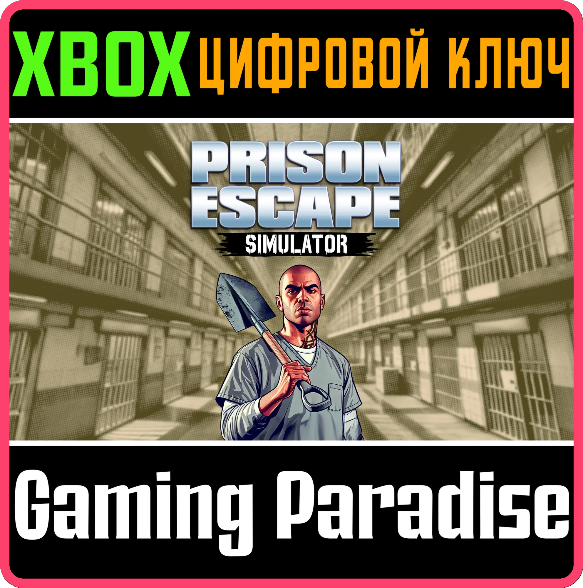 PRISON ESCAPE SIMULATOR: DIG OUT XBOX SERIES S|X КЛЮЧ/К