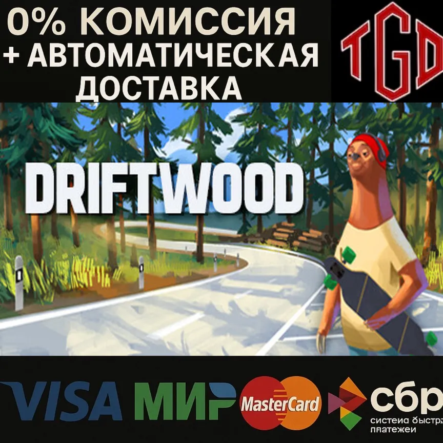  Driftwood | Steam РУ+UA+KZ+СНГ