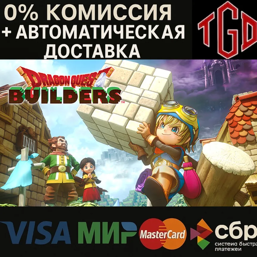  DRAGON QUEST BUILDERS | Steam РУ+UA+KZ+СНГ